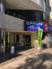 ゆで太郎　池袋２丁目店