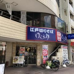 ゆで太郎　池袋２丁目店
