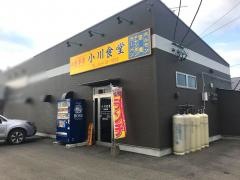小川食堂