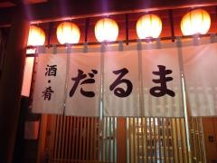 だるま