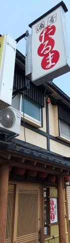 だるま