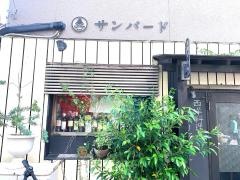 サンバード