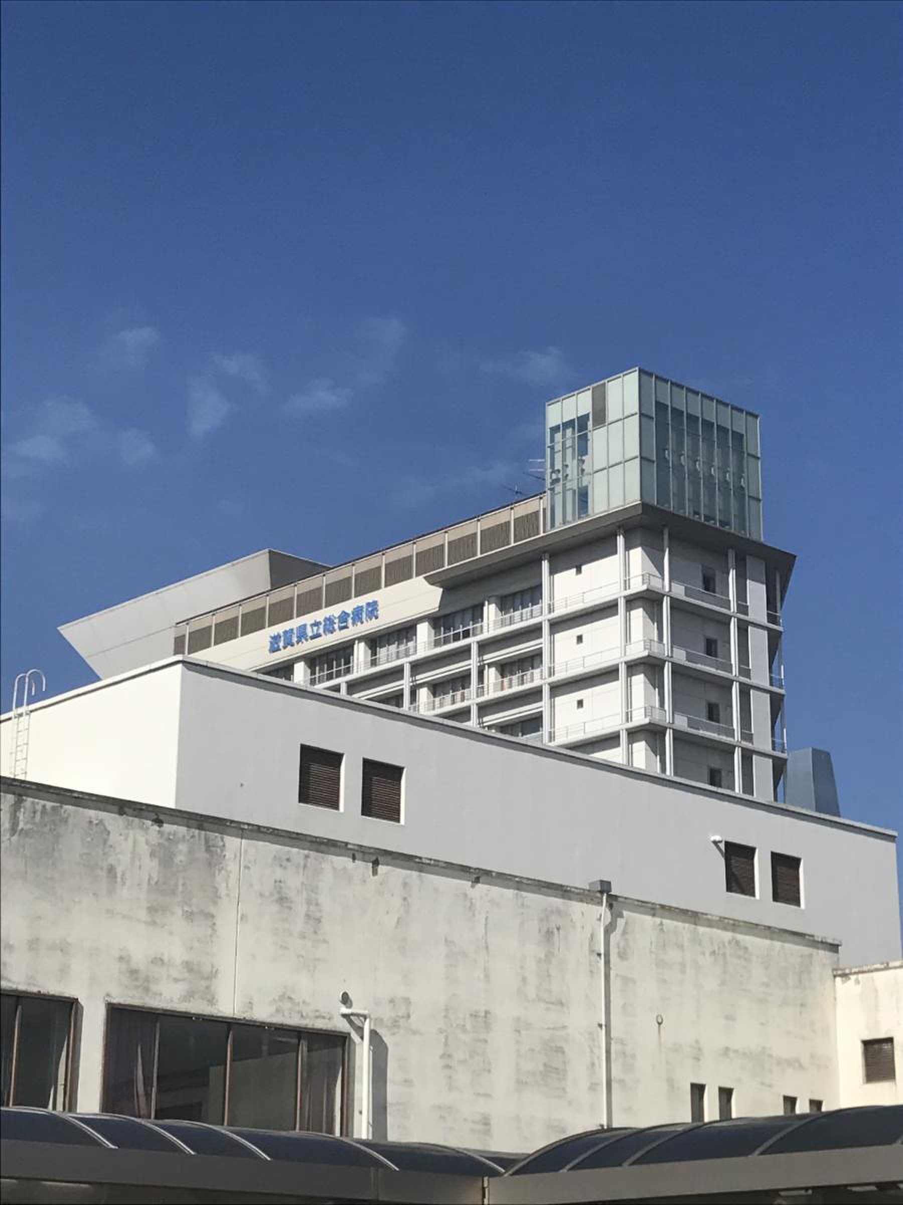 滋賀 県立 総合 病院