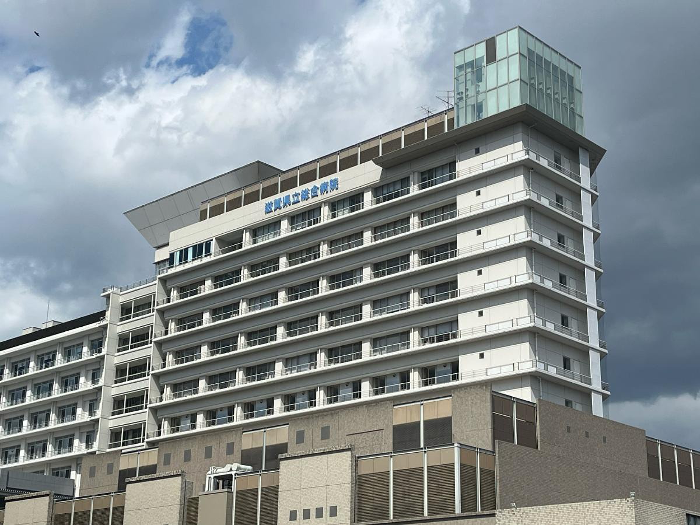 滋賀 県立 総合 病院