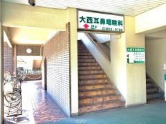 大西耳鼻咽喉科