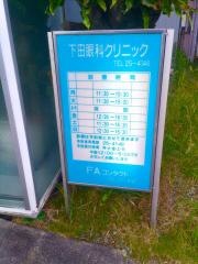 下田眼科クリニック