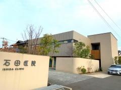 石田医院