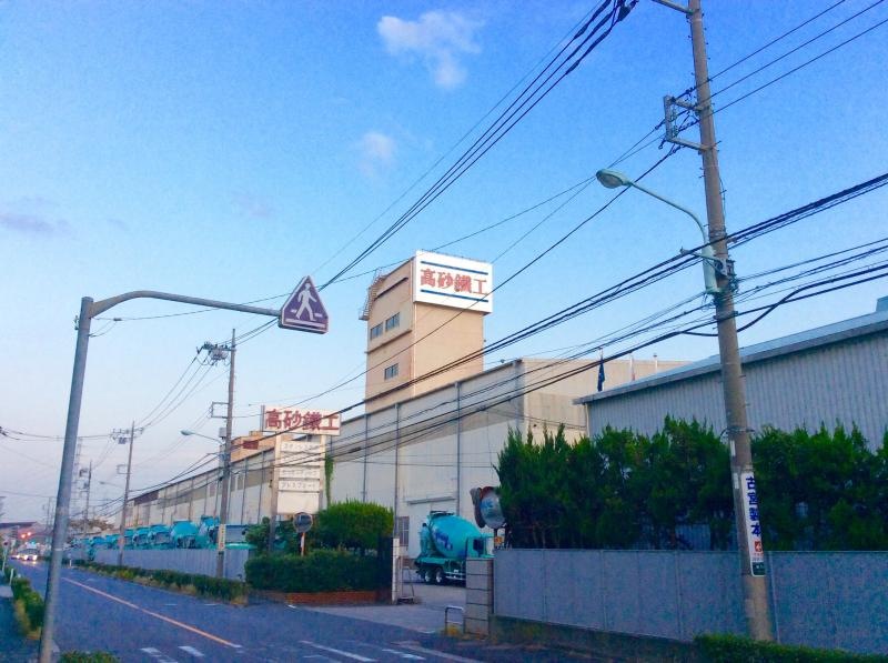 高砂鐡工株式会社です。