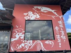 スーパー回転寿司やまと館山店