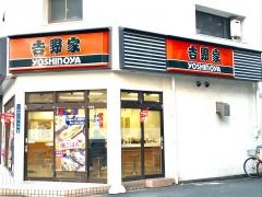 吉野家　天下茶屋店