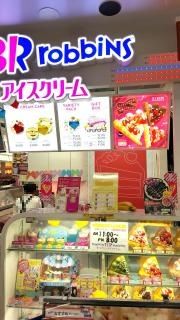 サーティワンアイスクリーム　ゆめタウン中津店