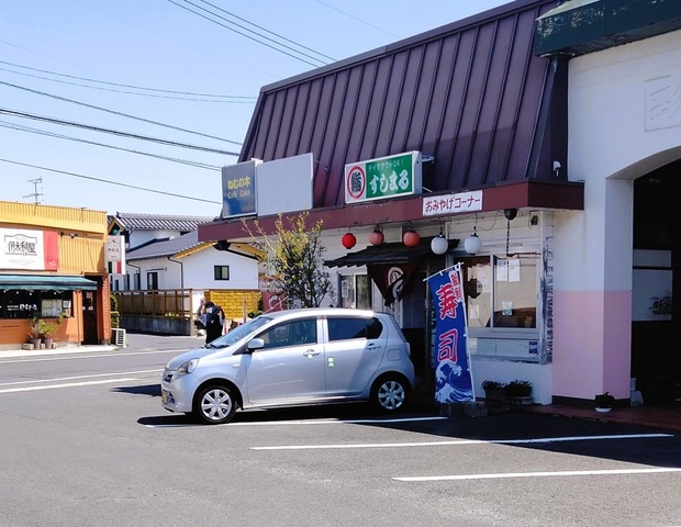 すしまる／ホームメイト