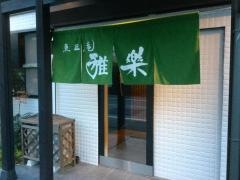 雅楽