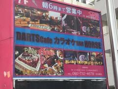 ダーツカフェホース