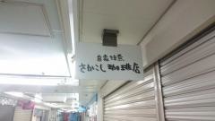 さかこし珈琲店
