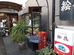 喫茶絵慕