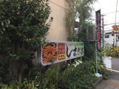 和食しまざき