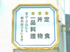 ま心食事処