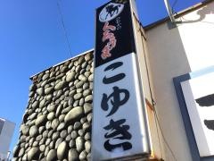 こゆき