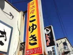 こゆき