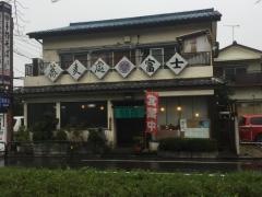 手打ちそば処富士