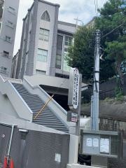 日本ナザレン教団　目黒教会