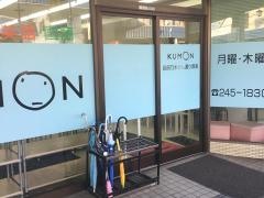 公文長府乃木さん通り教室