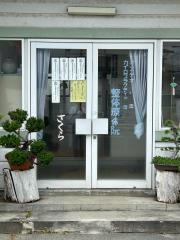 さくら整体療術院