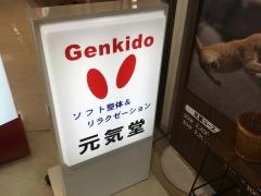 元気堂・高知　イオン高知旭町店