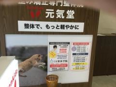元気堂・高知　イオン高知旭町店