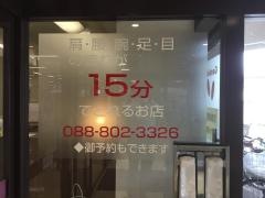 元気堂・高知　イオン高知旭町店