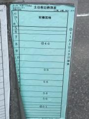 「安積中学校」バス停留所