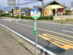 「土橋」バス停留所