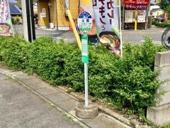 「土橋」バス停留所