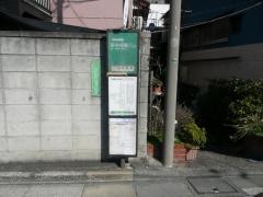 「平井西袋」バス停留所