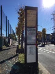 「東大和高校」バス停留所