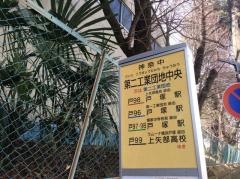 「第二工業団地中央」バス停留所
