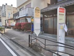 「国府津保育園前」バス停留所