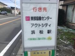 「渡瀬」バス停留所