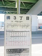 「橘三丁目」バス停留所