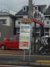 「網屋立筋」バス停留所