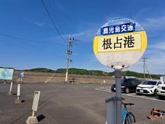 「根占港」バス停留所