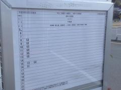 「三田洞自動車学校前」バス停留所