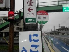 「福野」バス停留所