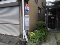 「中の平」バス停留所