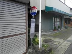 「中の平」バス停留所