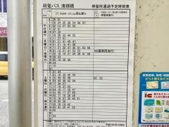 「清輝橋」バス停留所