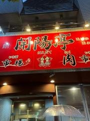 開陽亭　すすきの2号店
