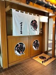 さかなや道場　沼津南口店