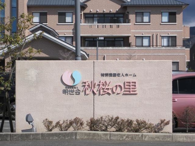 秋桜の里